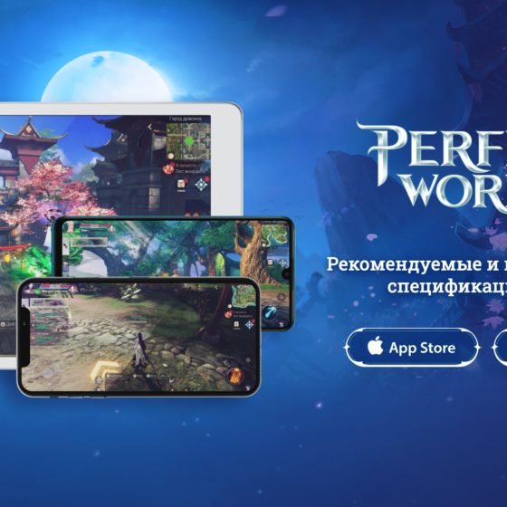 Perfect World Mobile / Системные требования